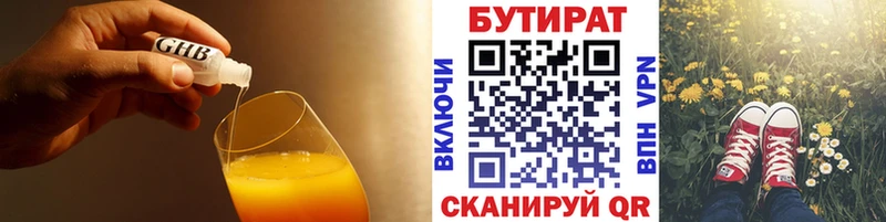 Бутират 99%  Суровикино 